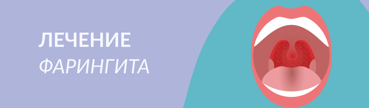 Фарингит симптомы лечение фото Dietary Recommendations For Tonsillitis- Which Food To Avoid And Which Food To T